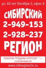 логотип агентство недвижимости Сибирский регион