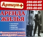 логотип агентство недвижимости Артиум плюс
