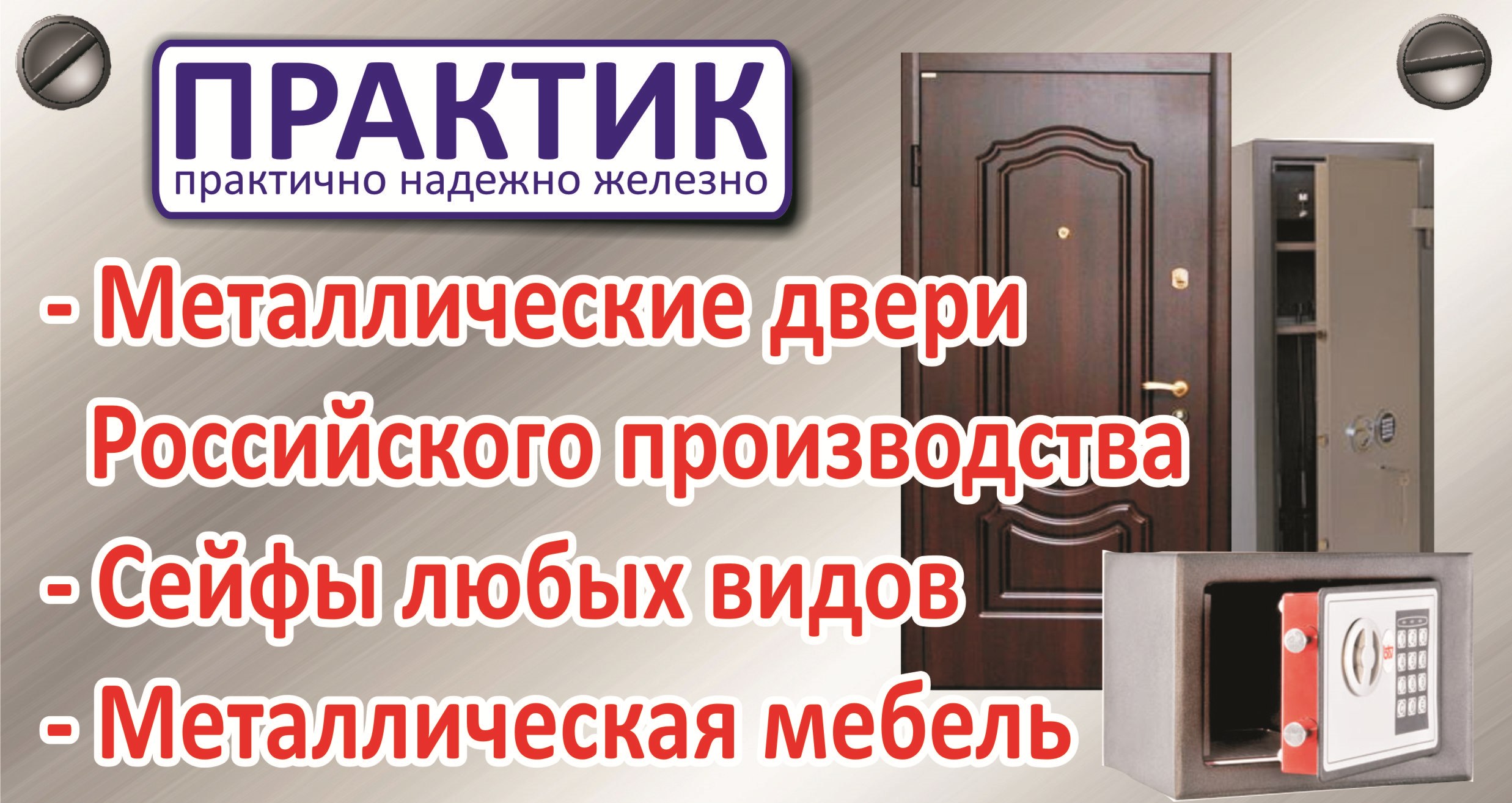 логотип торговая компания ООО Практик